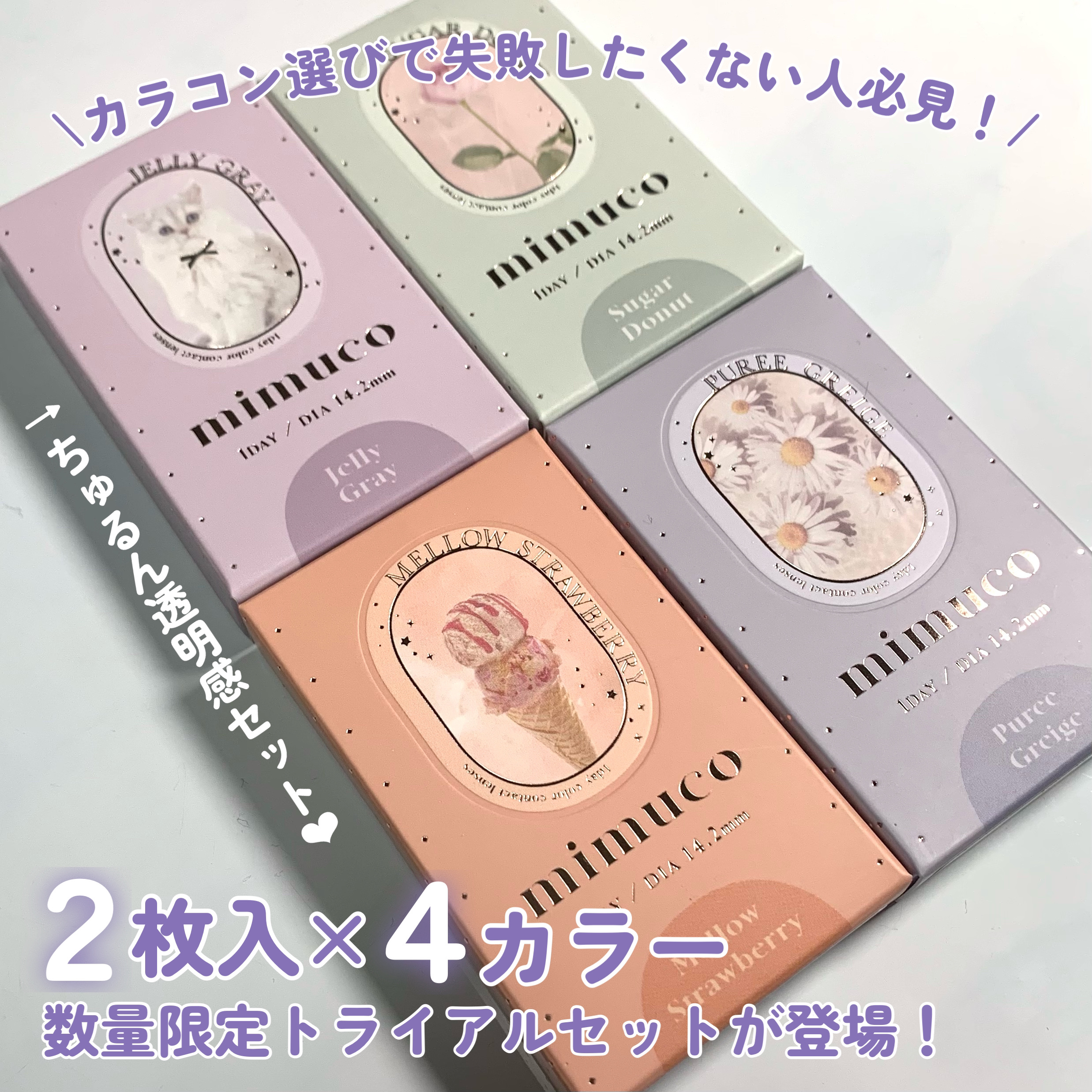 mimuco 1day ちゅるん透明感セット(数量限定)/mimuco/ワンデー（１DAY）カラコンを使ったクチコミ（2枚目）