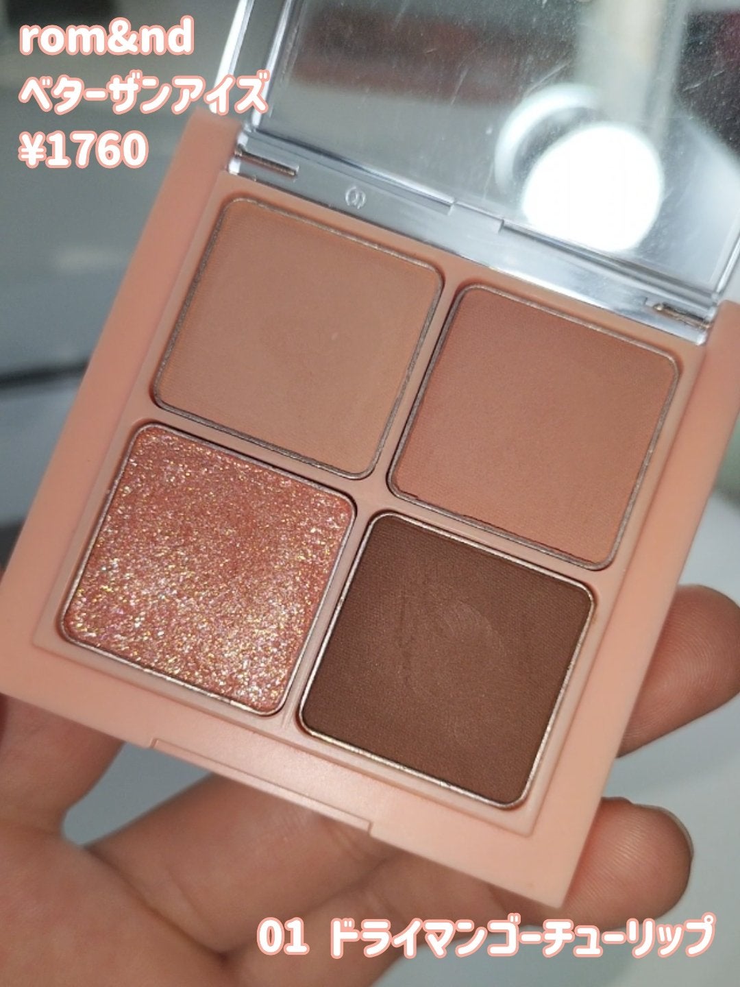 ベターザンアイズ/rom&nd/アイシャドウパレットを使ったクチコミ(4枚目)