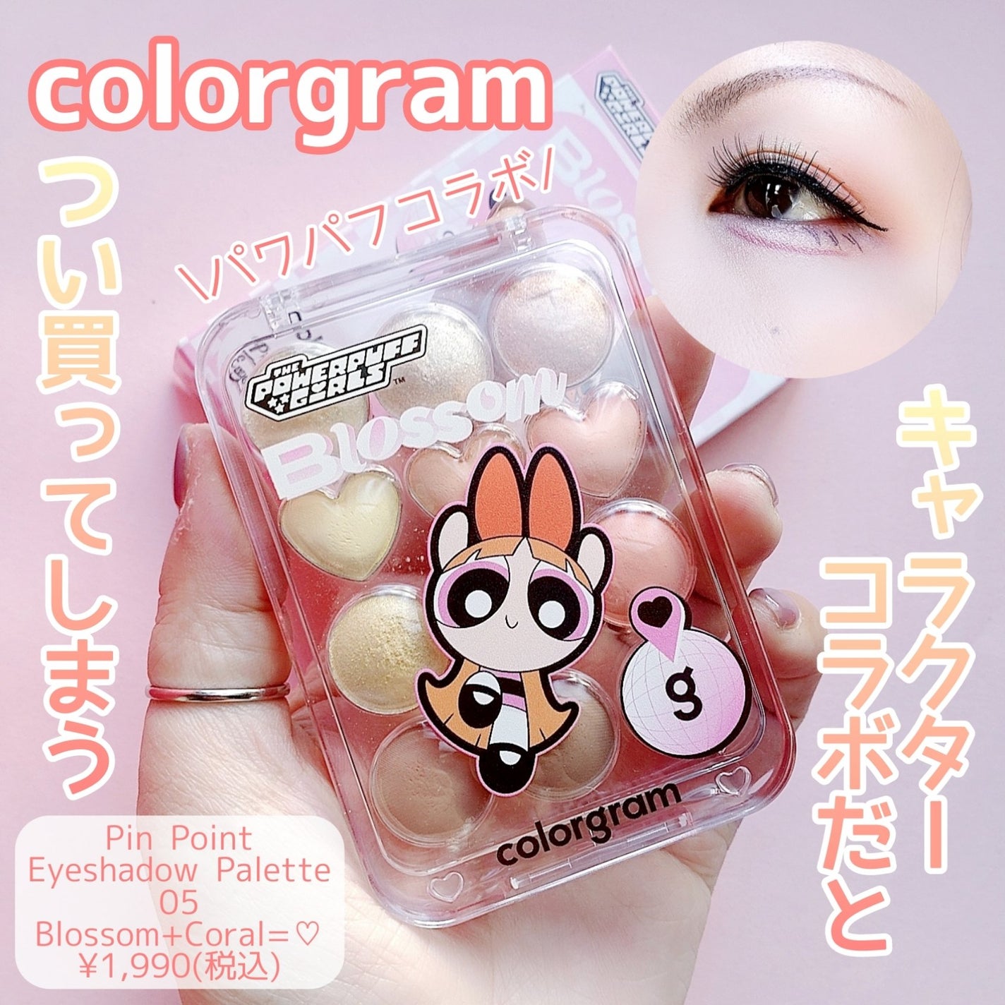 目元チュートリアルアイパレット/Colorgram/アイシャドウパレットを使ったクチコミ(1枚目)