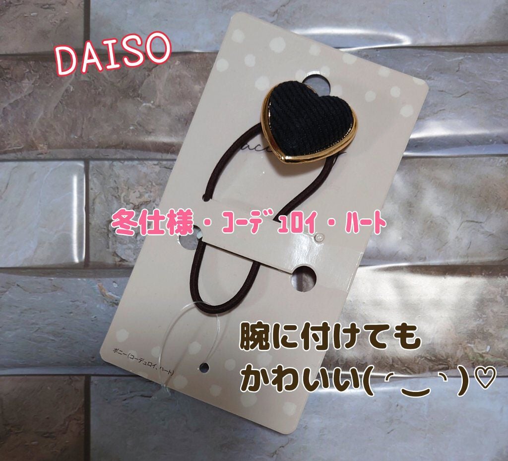 ヘアアクセサリー/DAISO/ヘアアクセサリーを使ったクチコミ(1枚目)