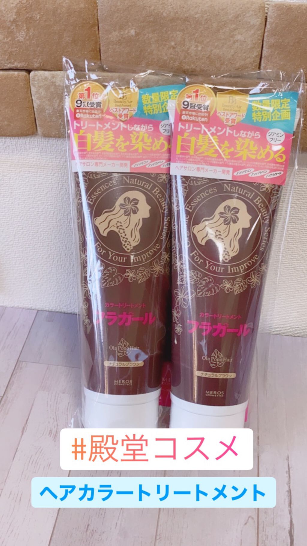 フラガール カラートリートメント/フラガール/ヘアカラーを使ったクチコミ(1枚目)