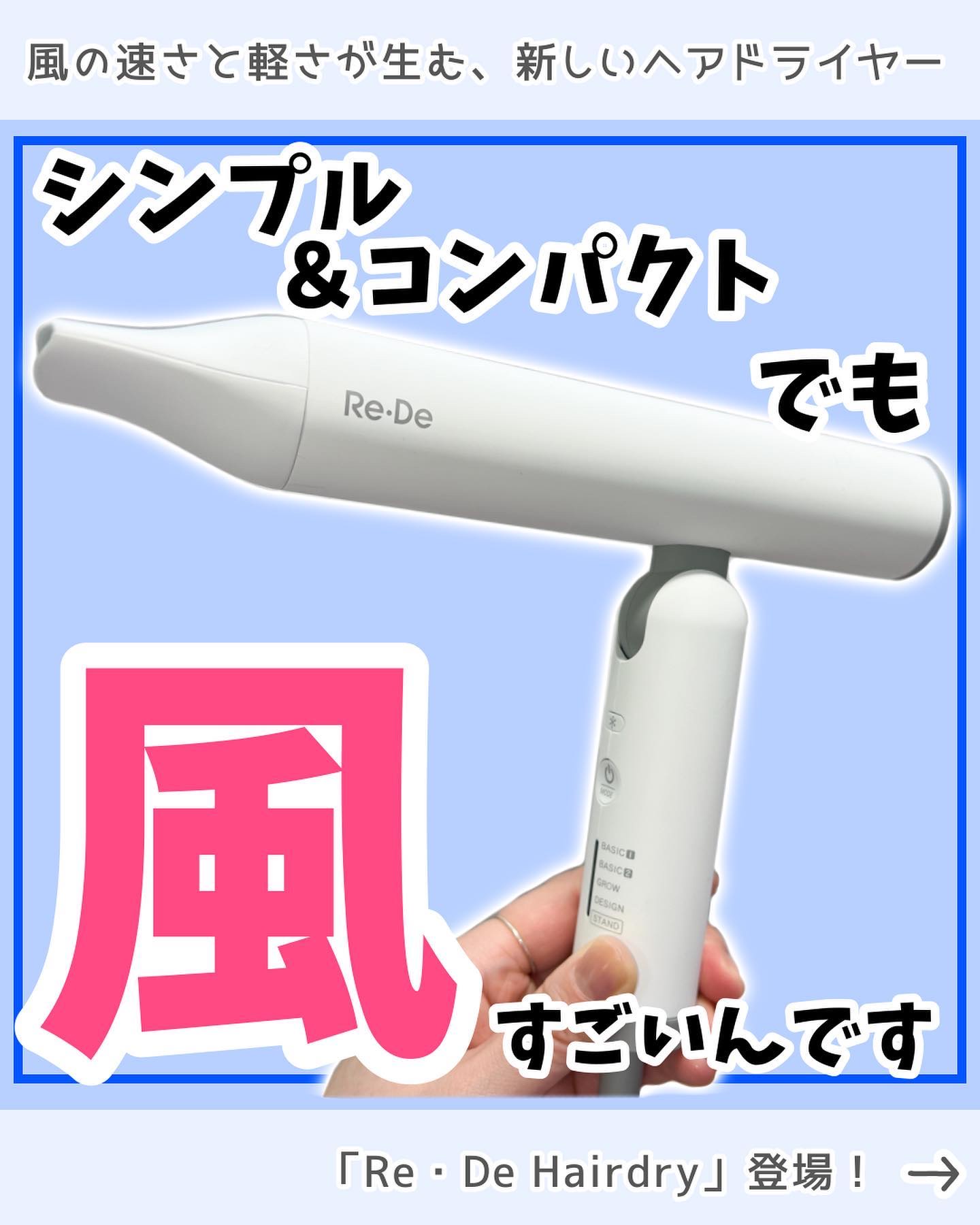 Re・De Hairdry ヘアドライヤー/Re・De/ドライヤーを使ったクチコミ（1枚目）