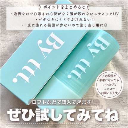 クリアサンスティック/By ttt./日焼け止めスティックを使ったクチコミ(6枚目)