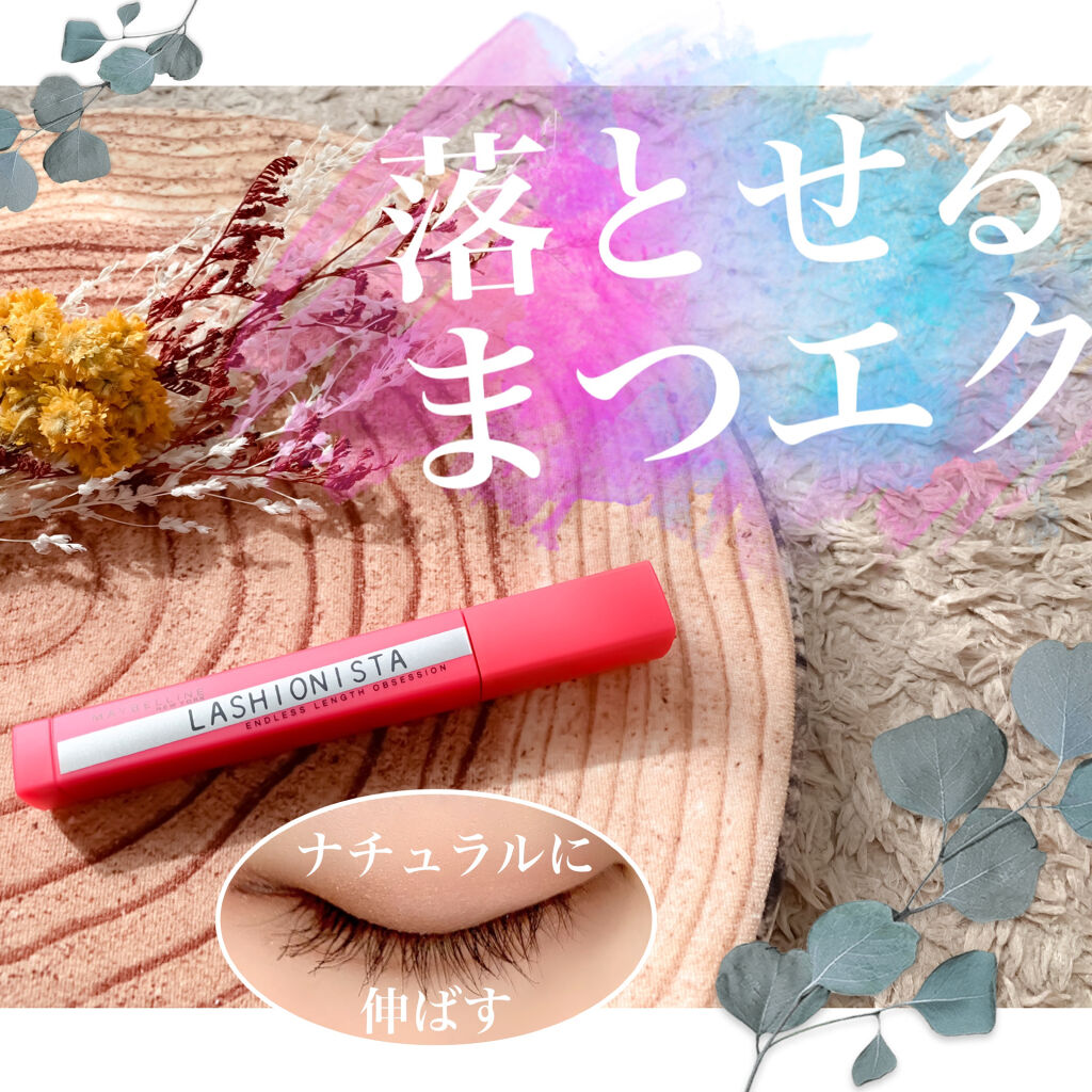 ラッシュニスタ N 02 ブラウン/MAYBELLINE NEW YORK/マスカラを使ったクチコミ（1枚目）