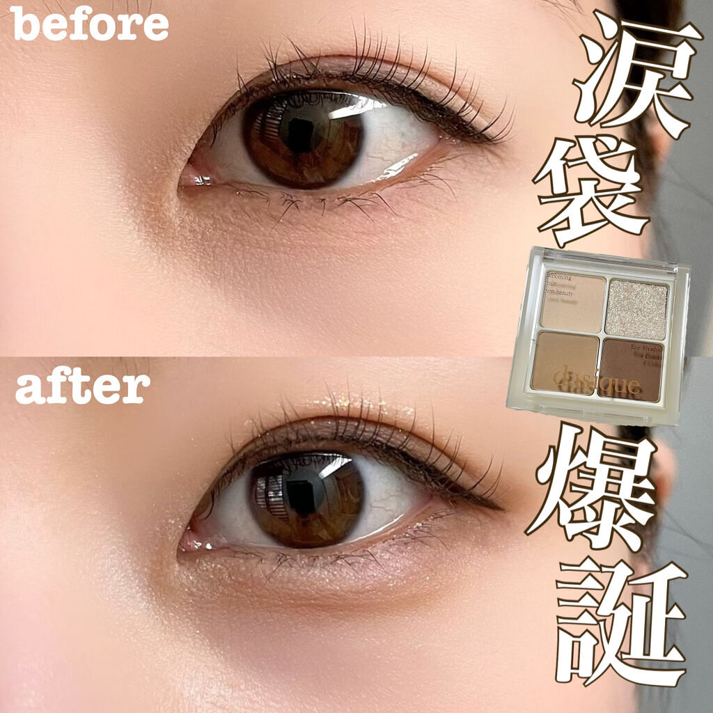 アンダーアイメーカー/dasique/アイシャドウパレットを使ったクチコミ（1枚目）