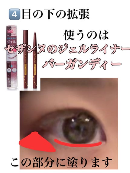 ジェルアイライナー/CEZANNE/ジェルアイライナーを使ったクチコミ(7枚目)