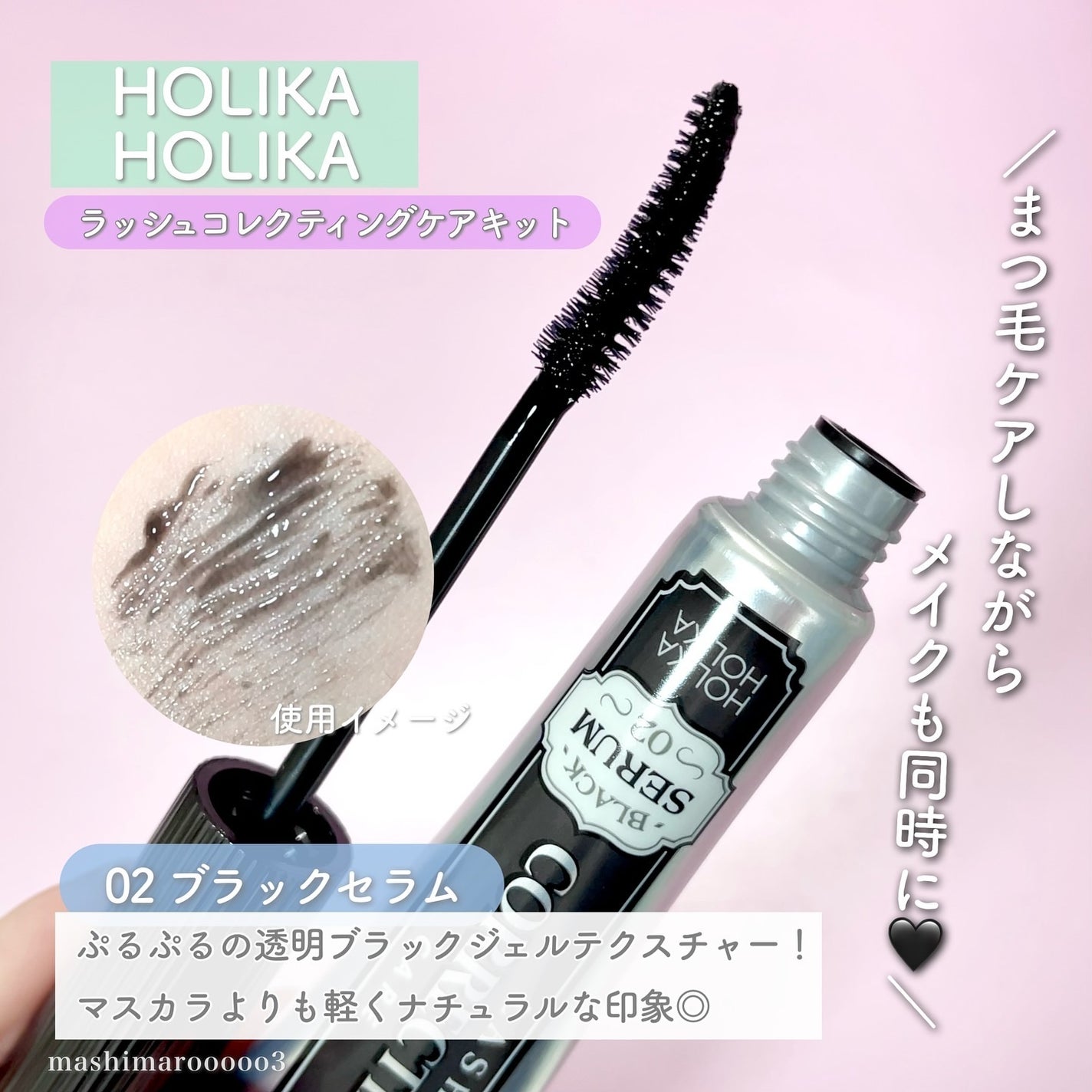 ラッシュコレクティングケア エッセンシャルセラム/HOLIKA HOLIKA/まつげ美容液を使ったクチコミ(4枚目)