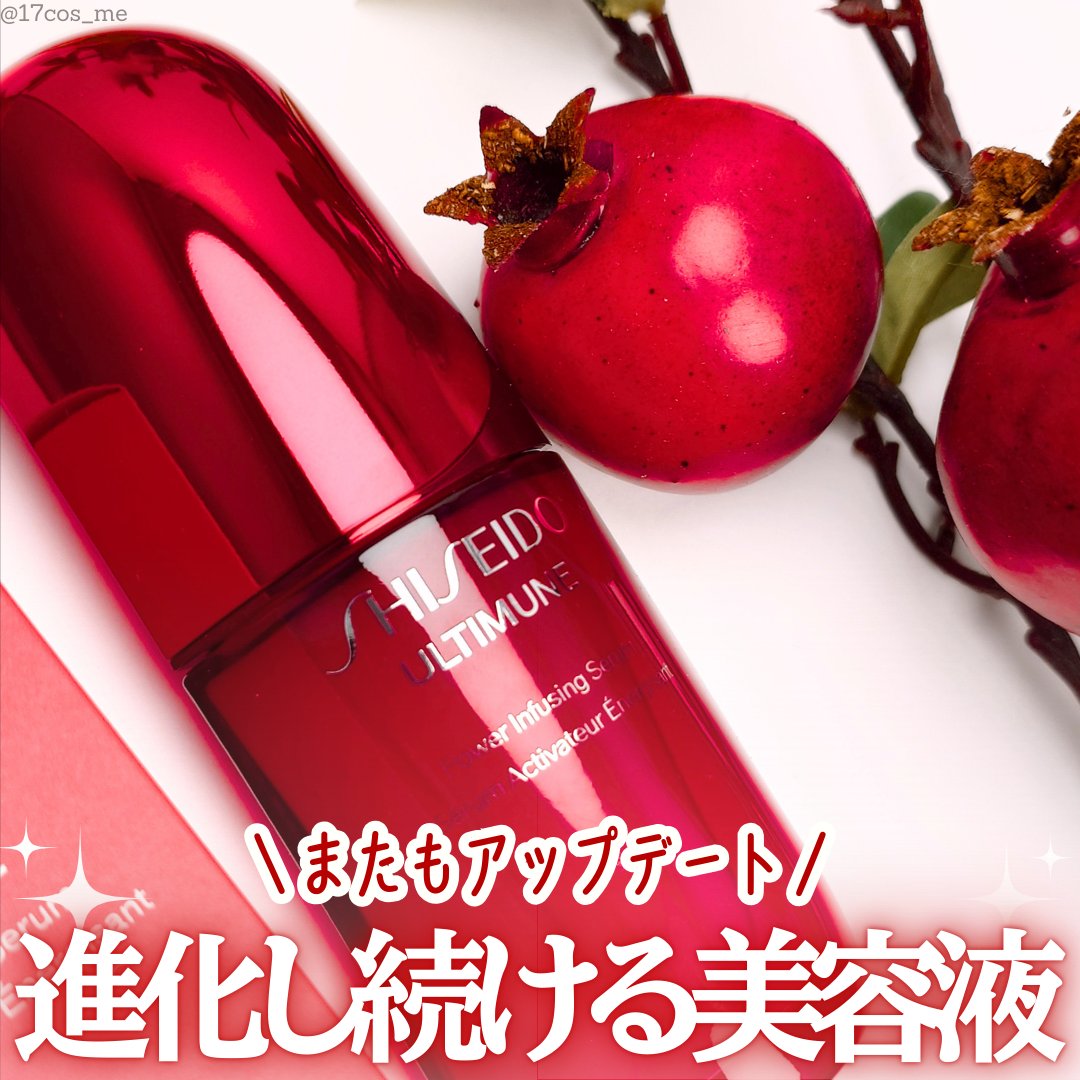 アルティミューン™ パワライジング セラム/SHISEIDO/美容液を使ったクチコミ（1枚目）