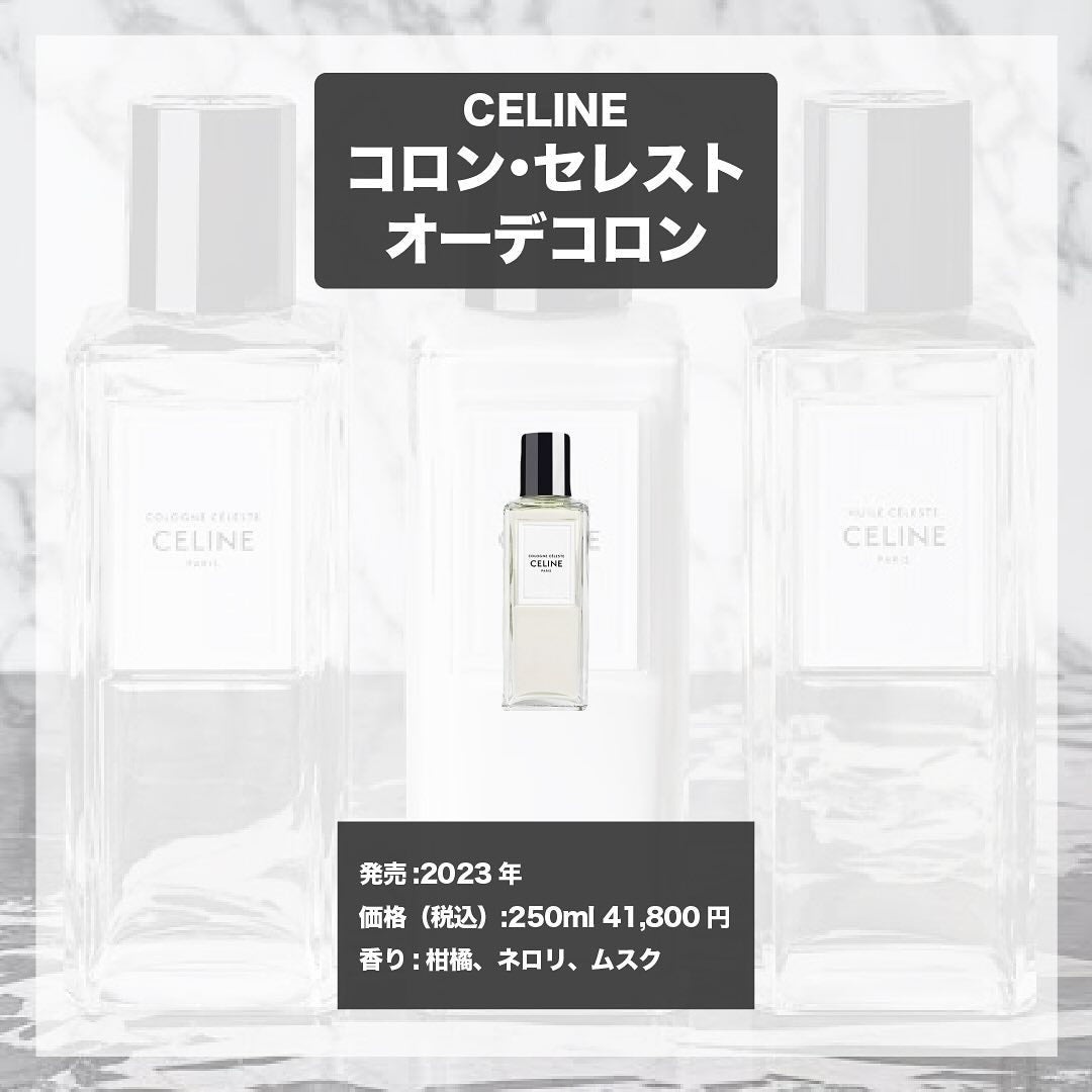 2024年冬新作香水(レディース)】セレスト オーデコロン |CELINE 2024年冬新作香水(レディース)】セレスト オーデコロン |CELINE