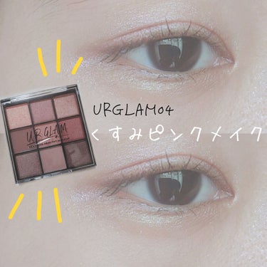 UR GLAM　BLOOMING EYE COLOR PALETTE/U R GLAM/アイシャドウパレットを使ったクチコミ（1枚目）