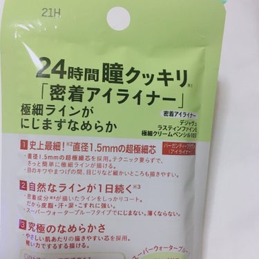 「密着アイライナー」極細クリームペンシル/デジャヴュ/ペンシルアイライナーを使ったクチコミ（2枚目）