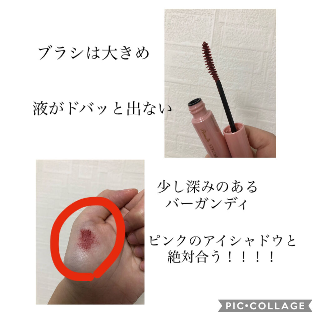 スタイリングマスカラ/パラドゥ/マスカラを使ったクチコミ（2枚目）