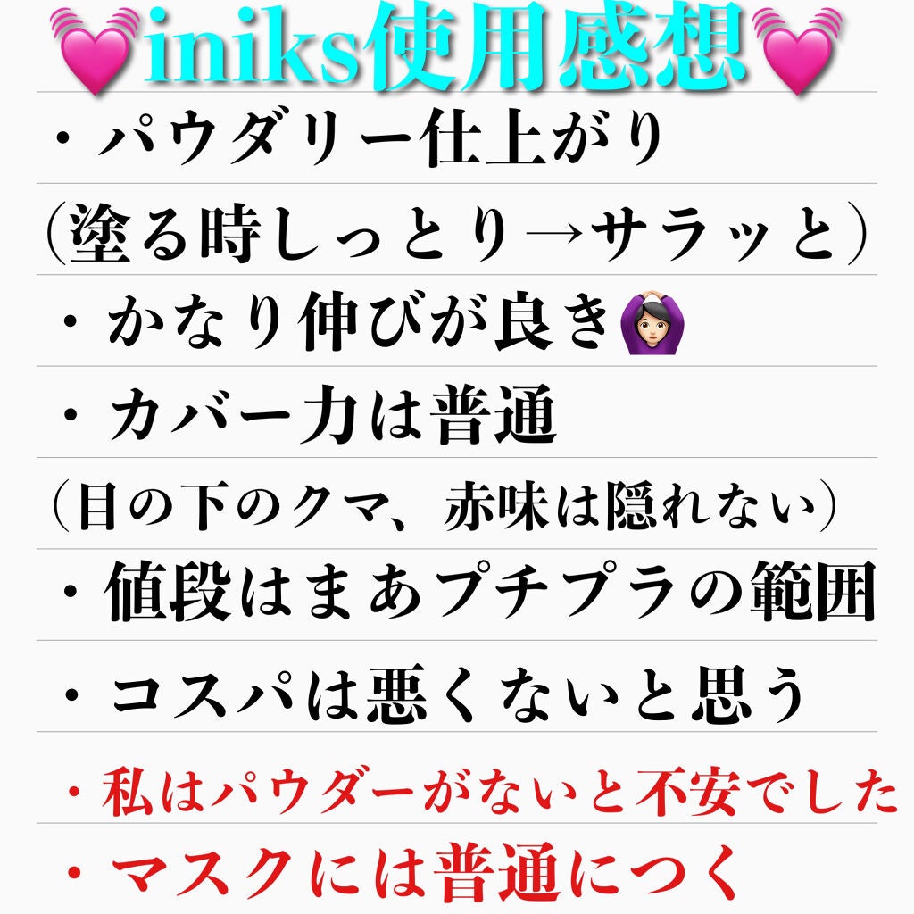 リキッド ファンデーション/iniks/リキッドファンデーションを使ったクチコミ(4枚目)