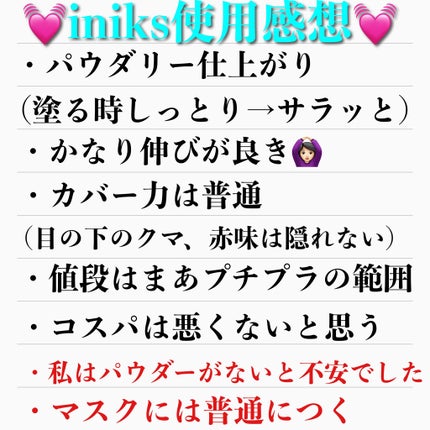 リキッド ファンデーション/iniks/リキッドファンデーションを使ったクチコミ(4枚目)