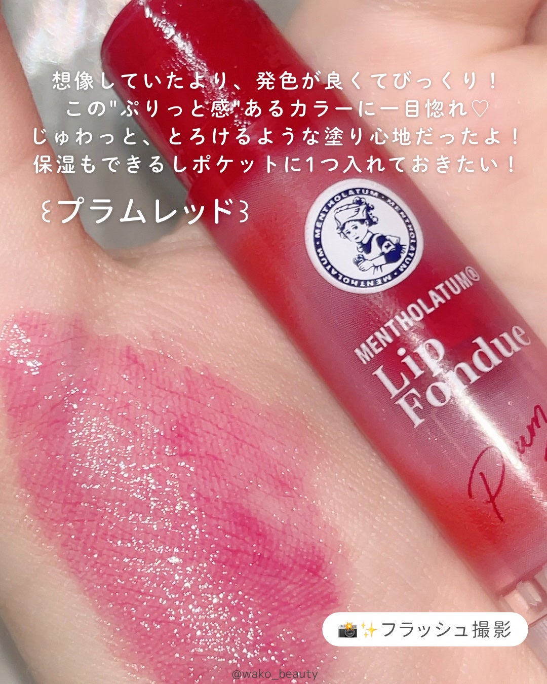 メンソレータム リップフォンデュ/メンソレータム/リッププランパーを使ったクチコミ(3枚目)