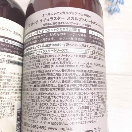 スカルプD ボーテ ナチュラスター スカルプシャンプー/トリートメントパック/アンファー(スカルプD)/シャンプー・コンディショナーを使ったクチコミ(3枚目)