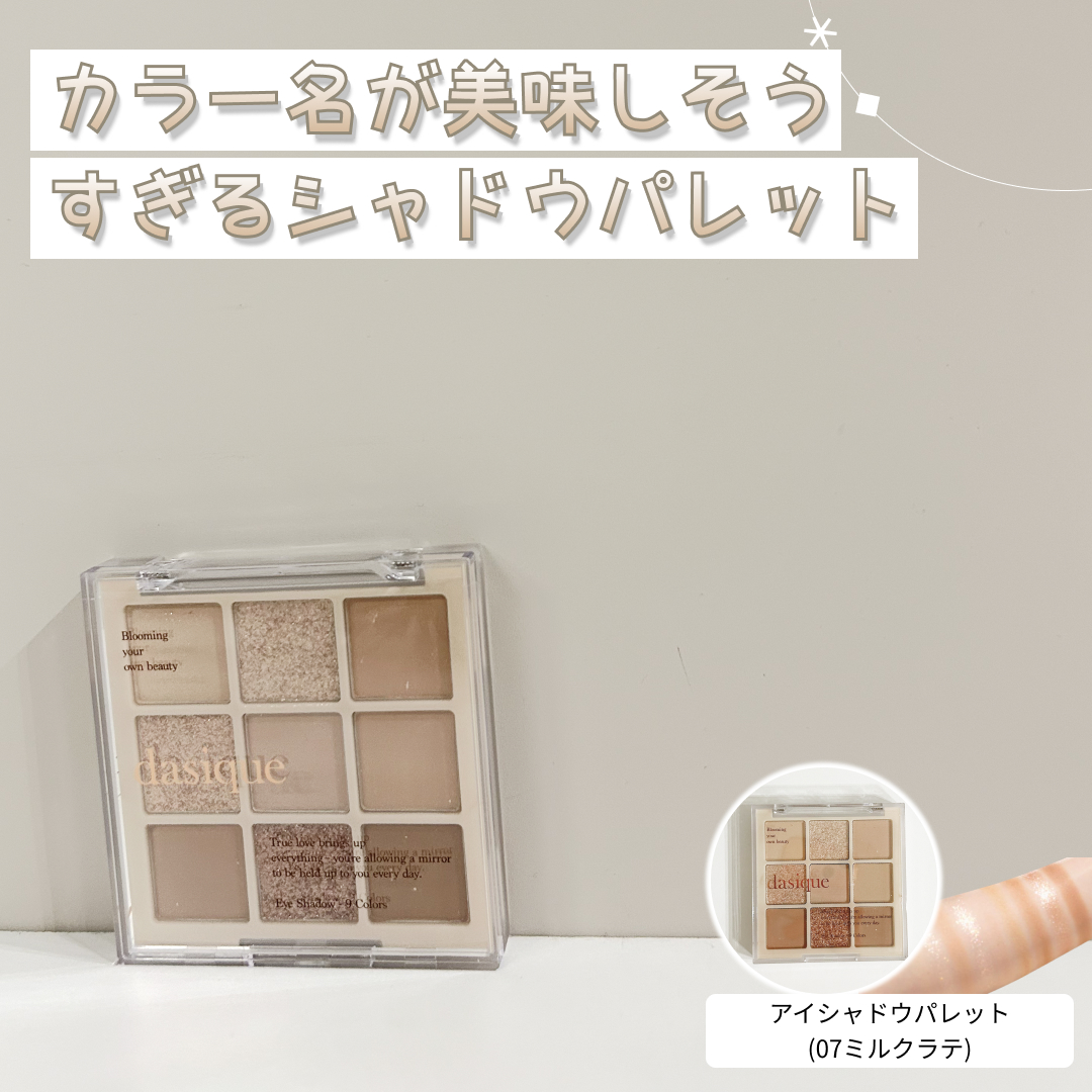 シャドウパレット/dasique/アイシャドウパレットを使ったクチコミ（1枚目）