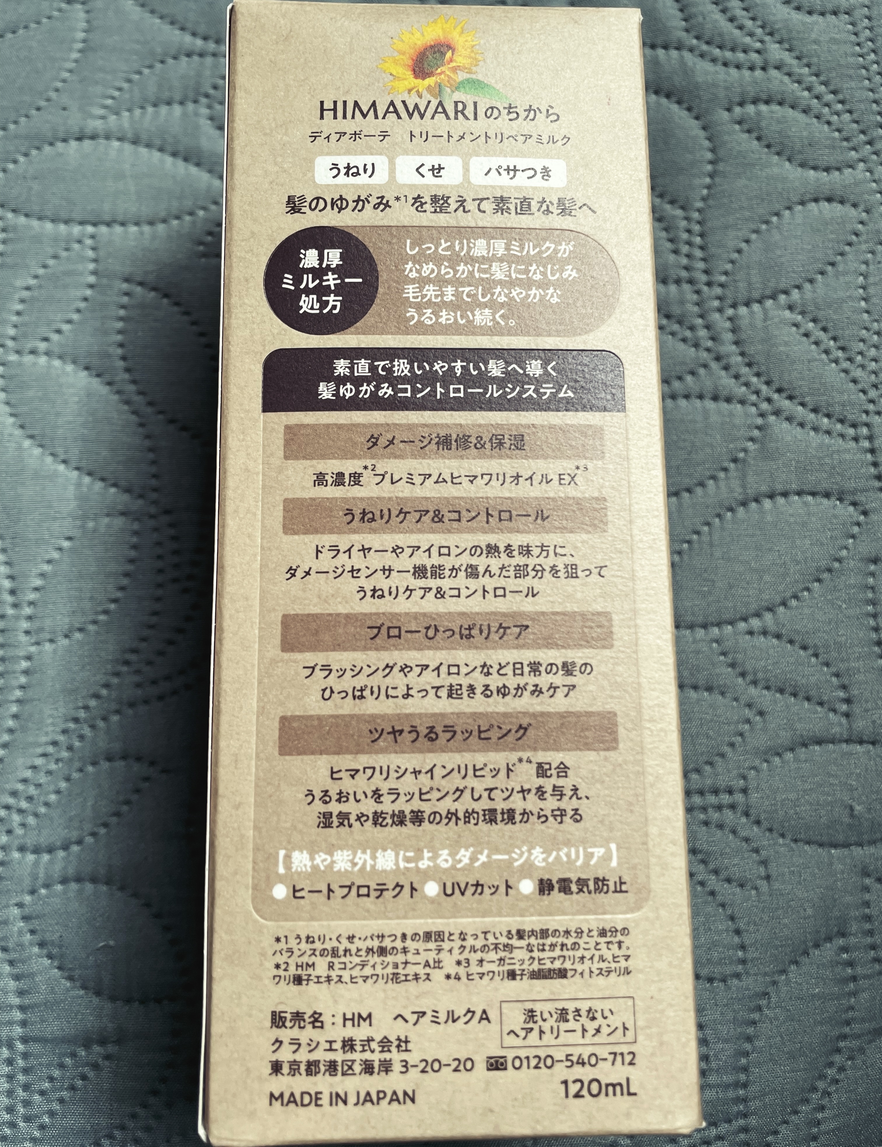 トリートメントリペアミルク/ディアボーテ/ヘアミルクを使ったクチコミ（3枚目）