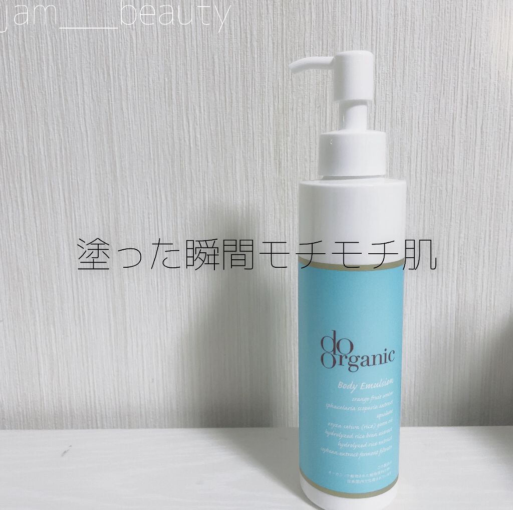 ボディ エマルジョン/ドゥーオーガニック/ボディローションを使ったクチコミ（1枚目）