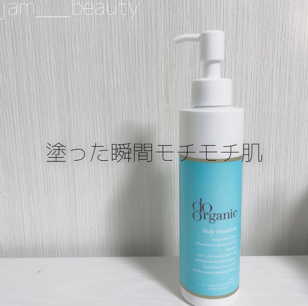 ボディ エマルジョン/ドゥーオーガニック/ボディローションを使ったクチコミ(1枚目)
