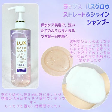 バスグロウ ストレート&シャイン シャンプー/トリートメント/LUX/シャンプー・コンディショナーを使ったクチコミ（2枚目）