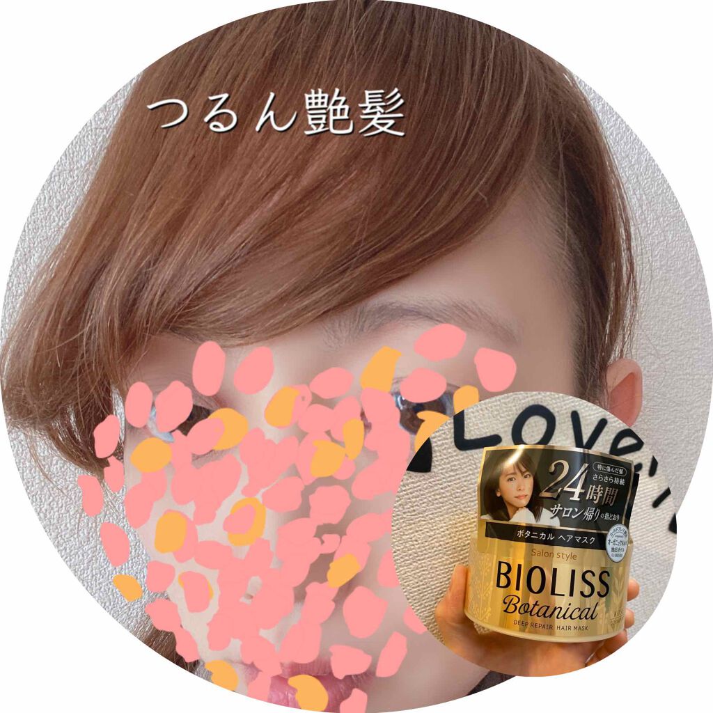 SSビオリス ボタニカル ディープリペア ヘアマスク/SSビオリス/ヘアマスク・ヘアパックを使ったクチコミ（1枚目）