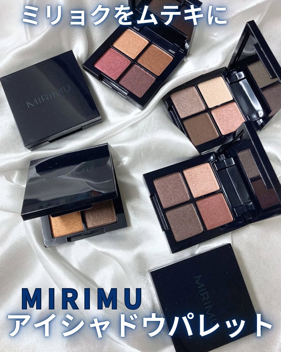 アイシャドウパレット/MIRIMU/アイシャドウパレットを使ったクチコミ（1枚目）