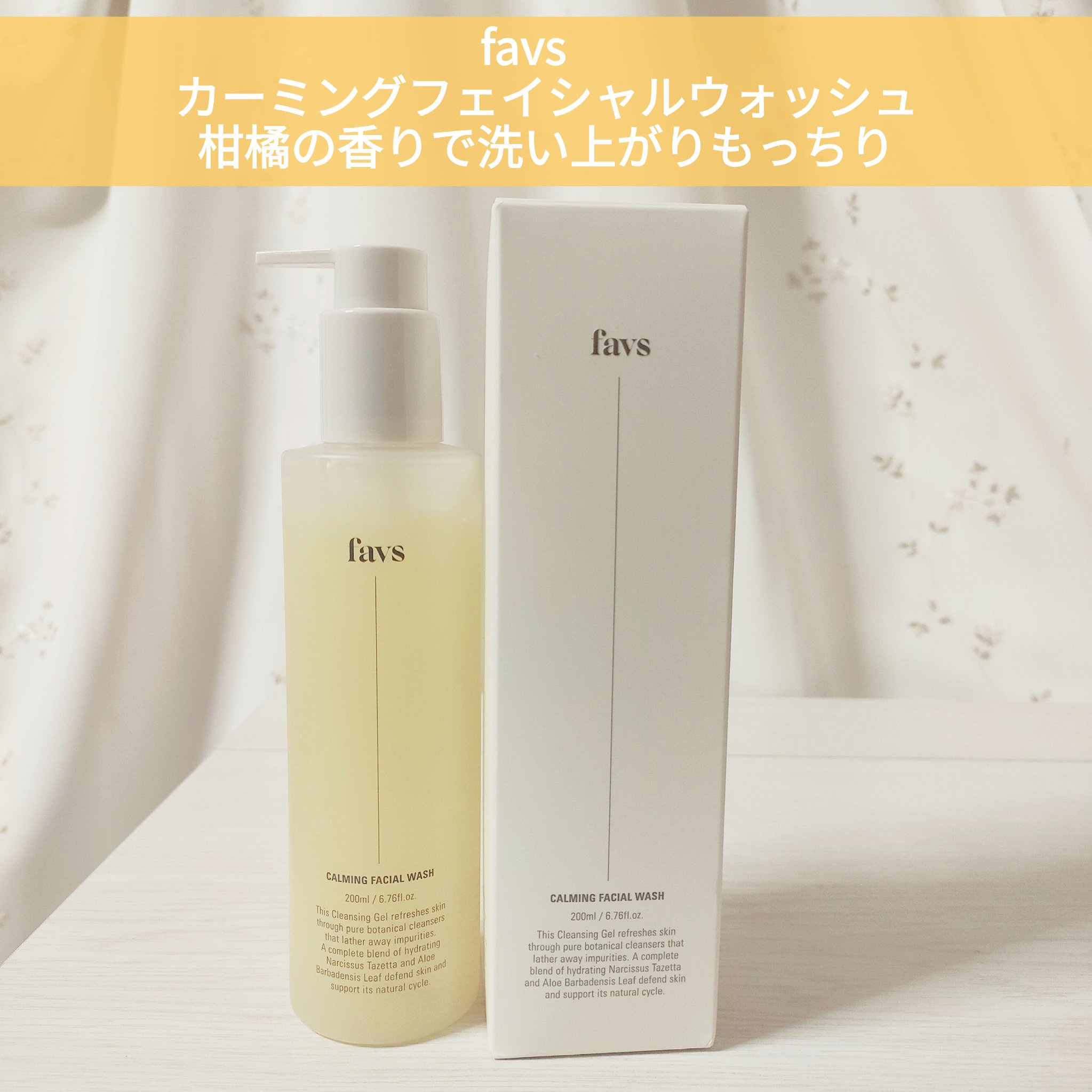 カーミングフェイシャルウォッシュ 200ml/favs/洗顔フォームを使ったクチコミ（1枚目）