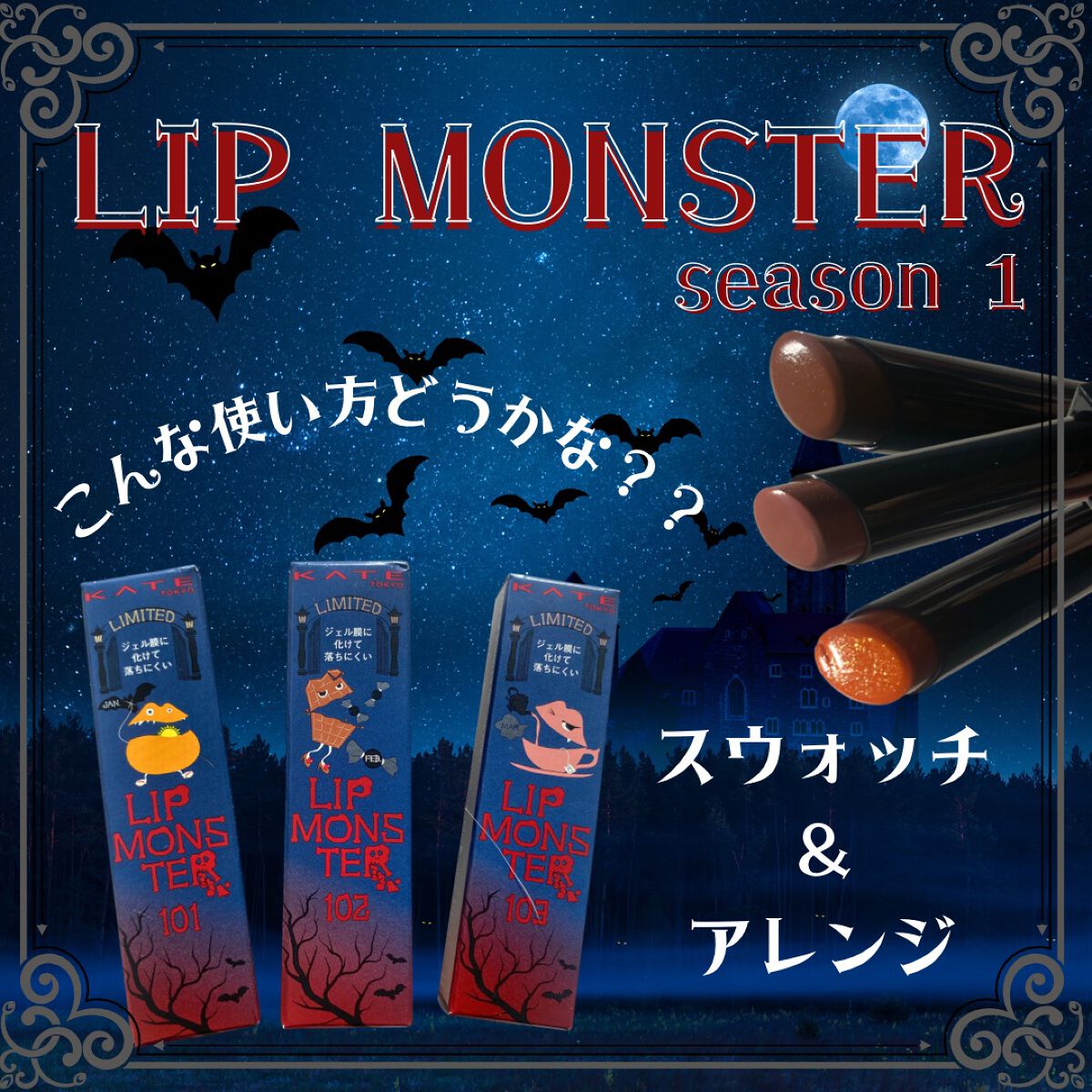 ケイト リップモンスター/KATE/口紅を使ったクチコミ（1枚目）