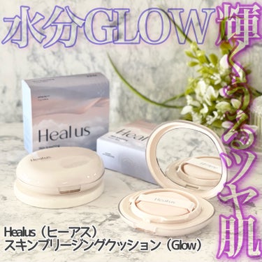 ブリージンググロークッション/Healus/クッションファンデーションを使ったクチコミ（1枚目）