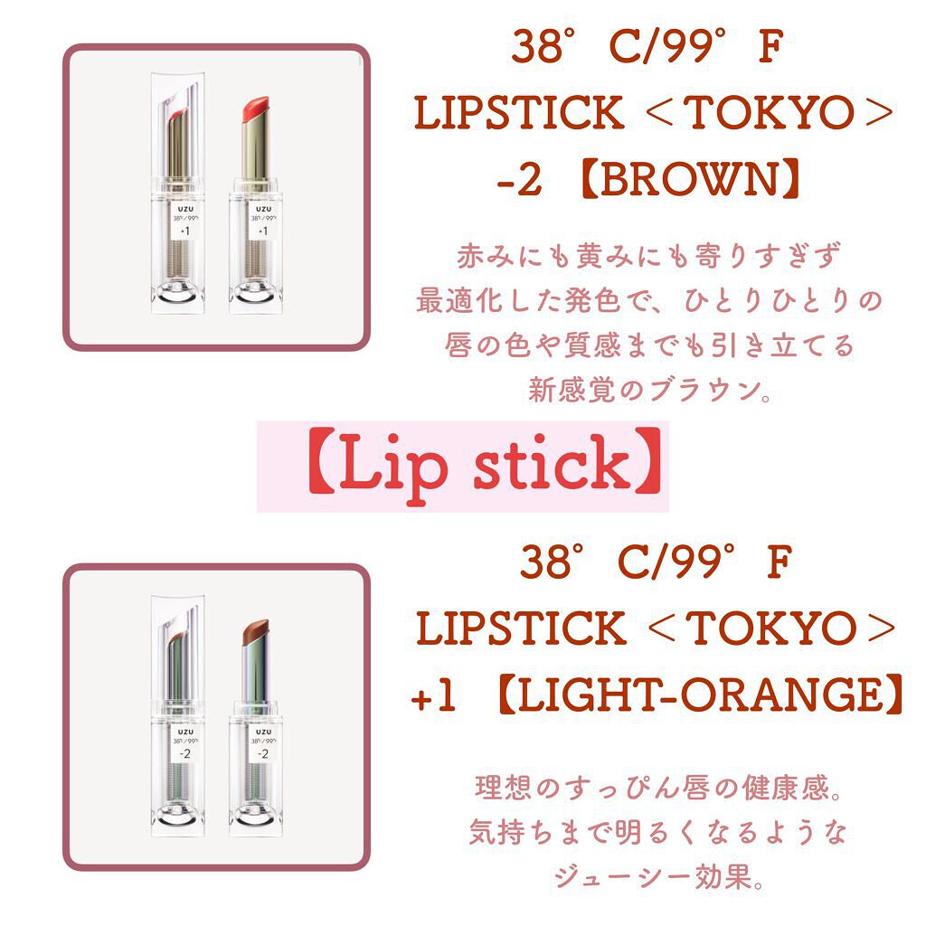 38°C / 99°F リップトリートメント (リップ美容液)/UZU BY FLOWFUSHI/リップケアを使ったクチコミ（2枚目）