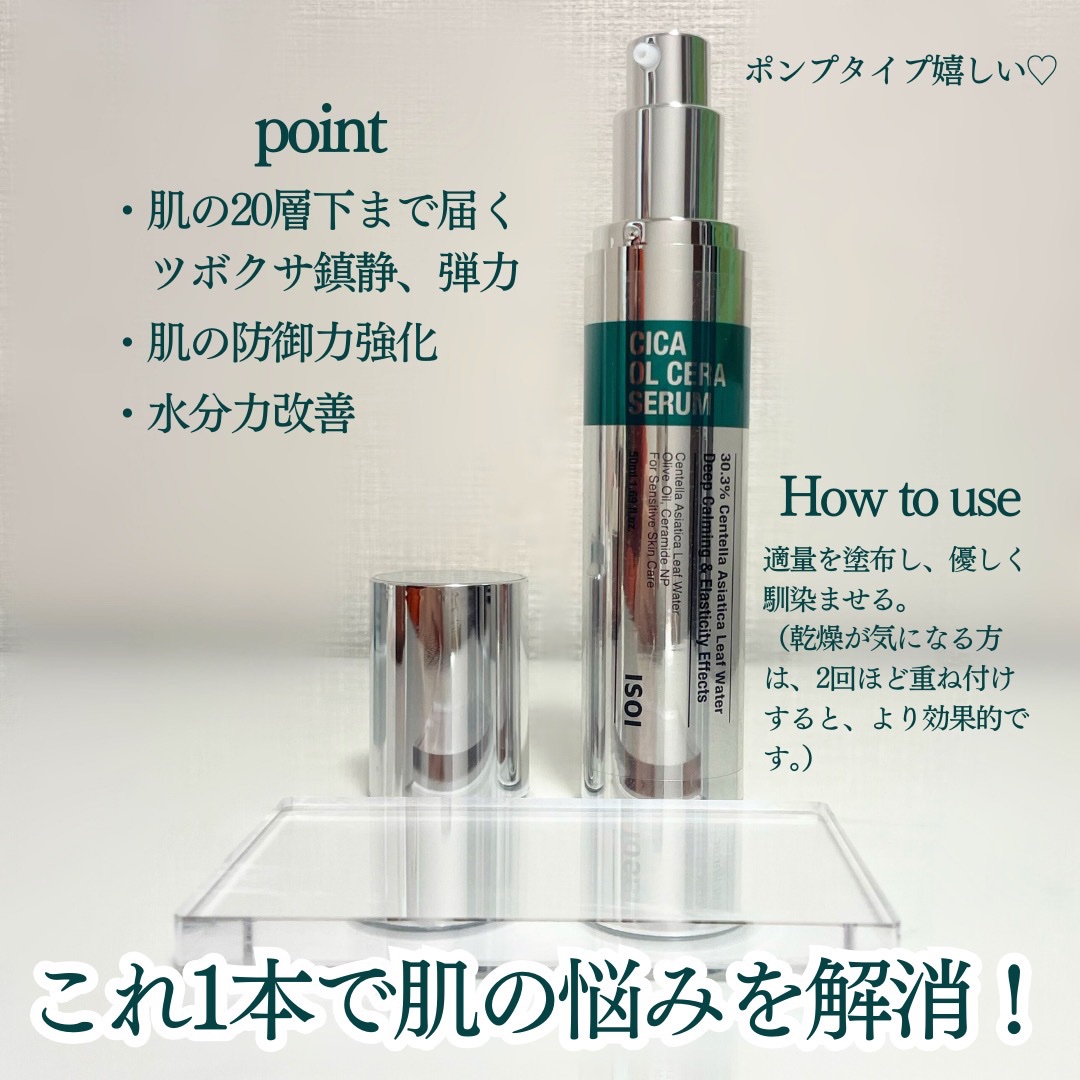 シカオルセラセラム/ISOI/ブースター・導入液を使ったクチコミ（2枚目）