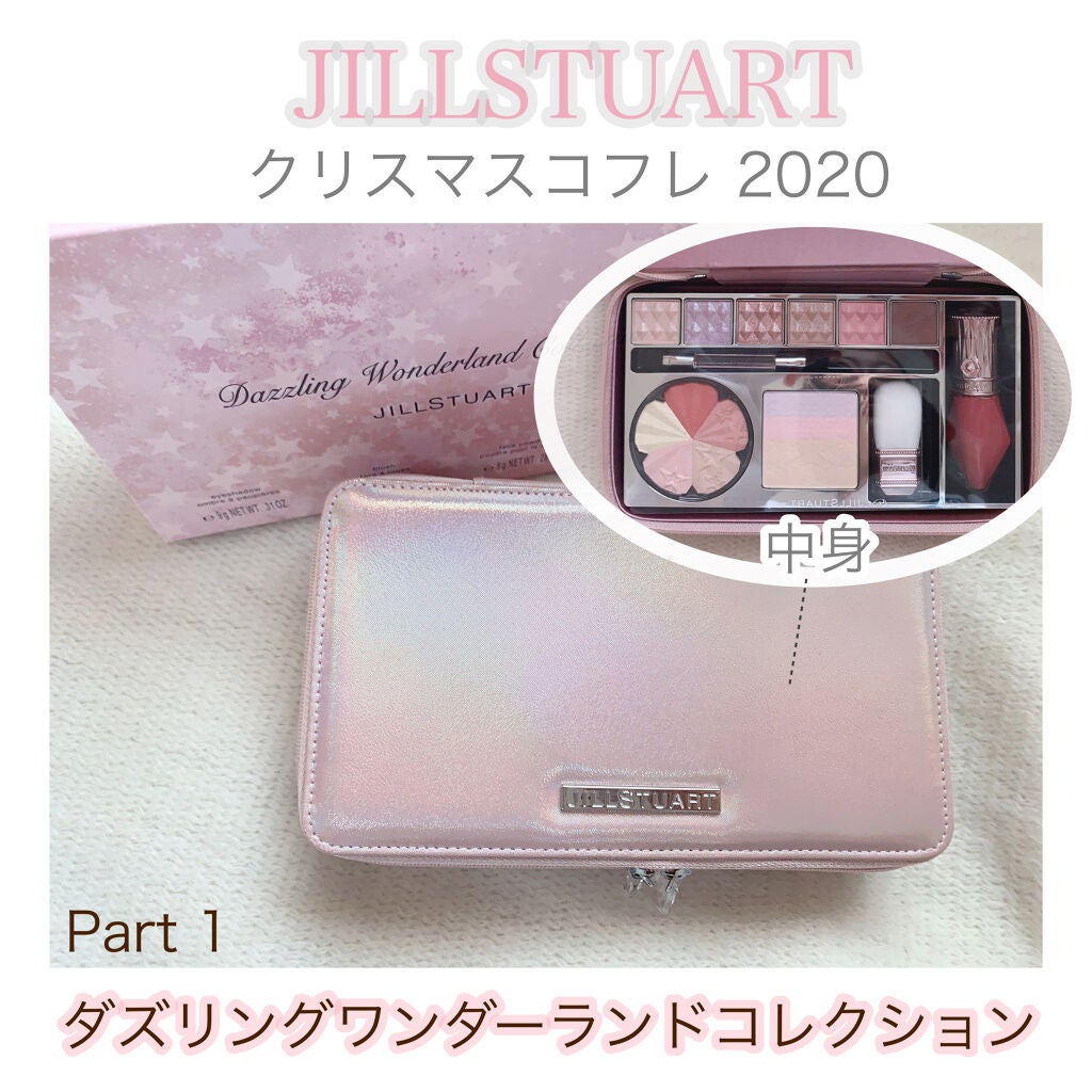 ダズリングワンダーランド コレクション/JILL STUART/メイクアップキットを使ったクチコミ(1枚目)