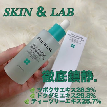 トリシカバリアカーミングアンプル/SKIN&LAB/美容液を使ったクチコミ（1枚目）