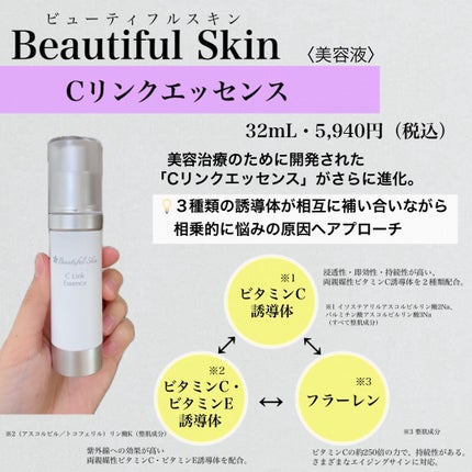 試してみた】Cリンクエッセンス ビューティフルスキンの効果・肌 試してみた】Cリンクエッセンス ビューティフルスキンの効果・肌