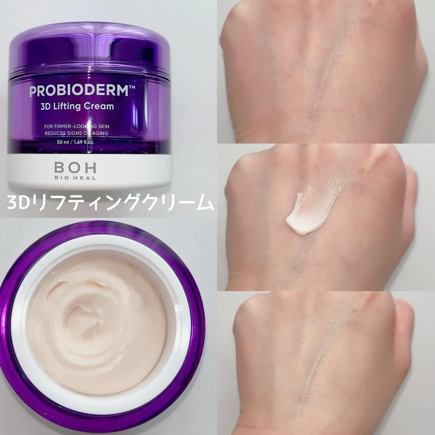 バイオヒールボ プロバイオダーム 3Dリフティングクリーム/BIOHEAL BOH/フェイスクリームを使ったクチコミ(3枚目)