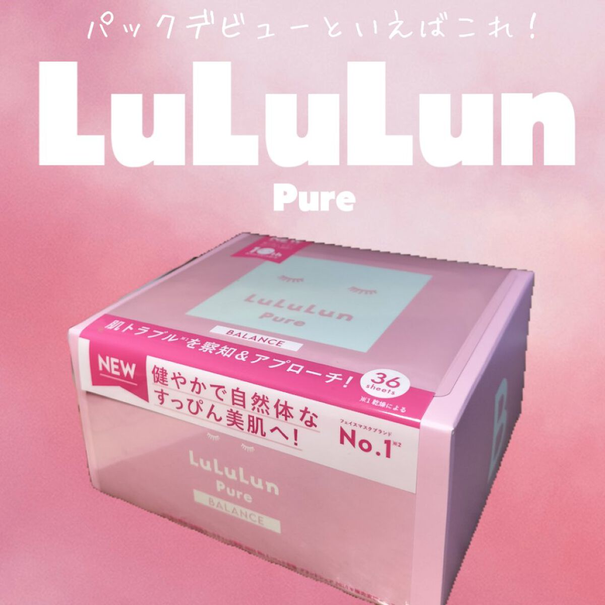 ルルルンピュア エブリーズ/ルルルン/シートマスク・パックを使ったクチコミ（1枚目）