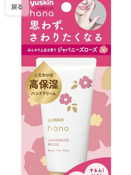 ハンドクリーム ユズ/ユースキンhana/ハンドクリームを使ったクチコミ(5枚目)