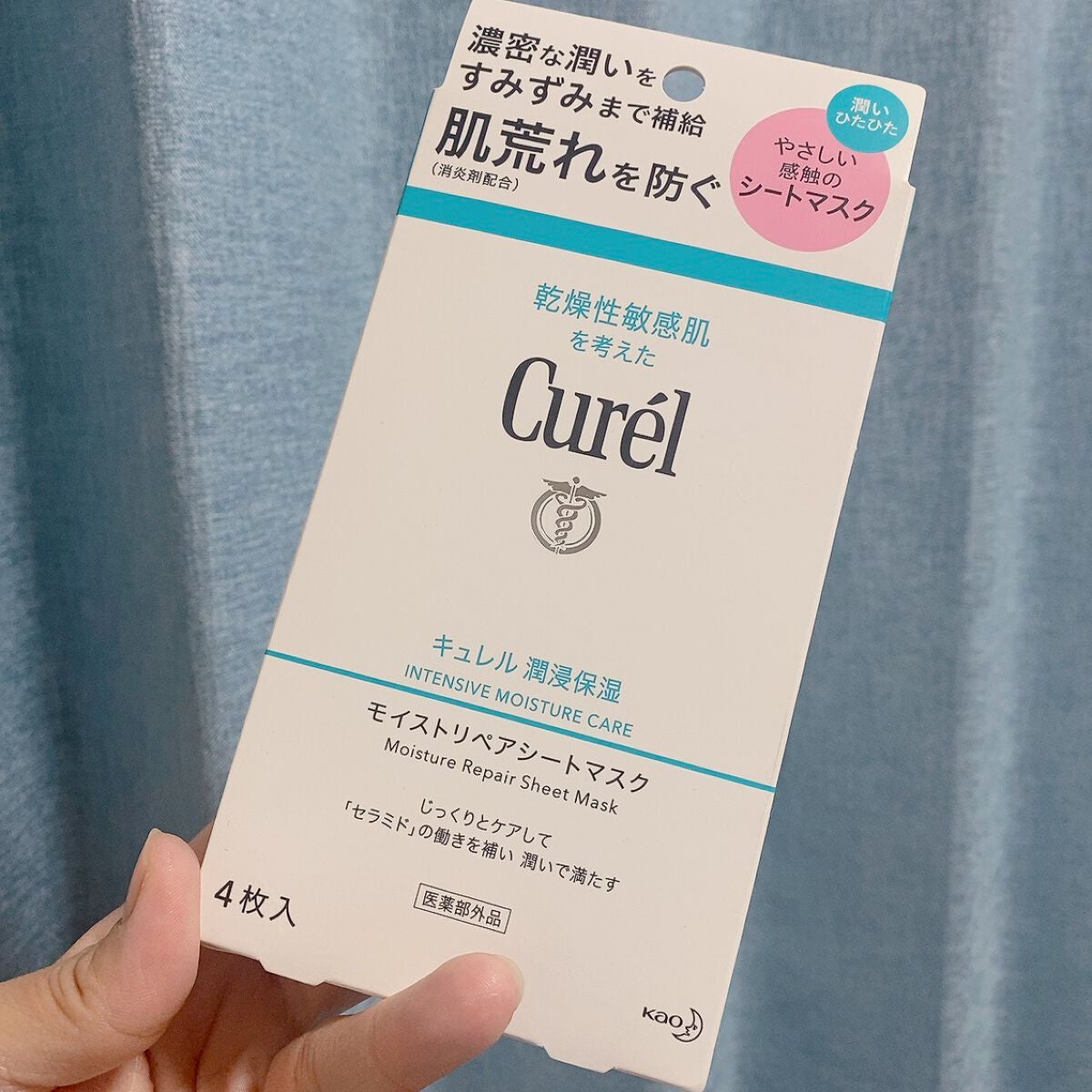 潤浸保湿 モイストリペアシートマスク/キュレル/シートマスク・パックを使ったクチコミ(4枚目)