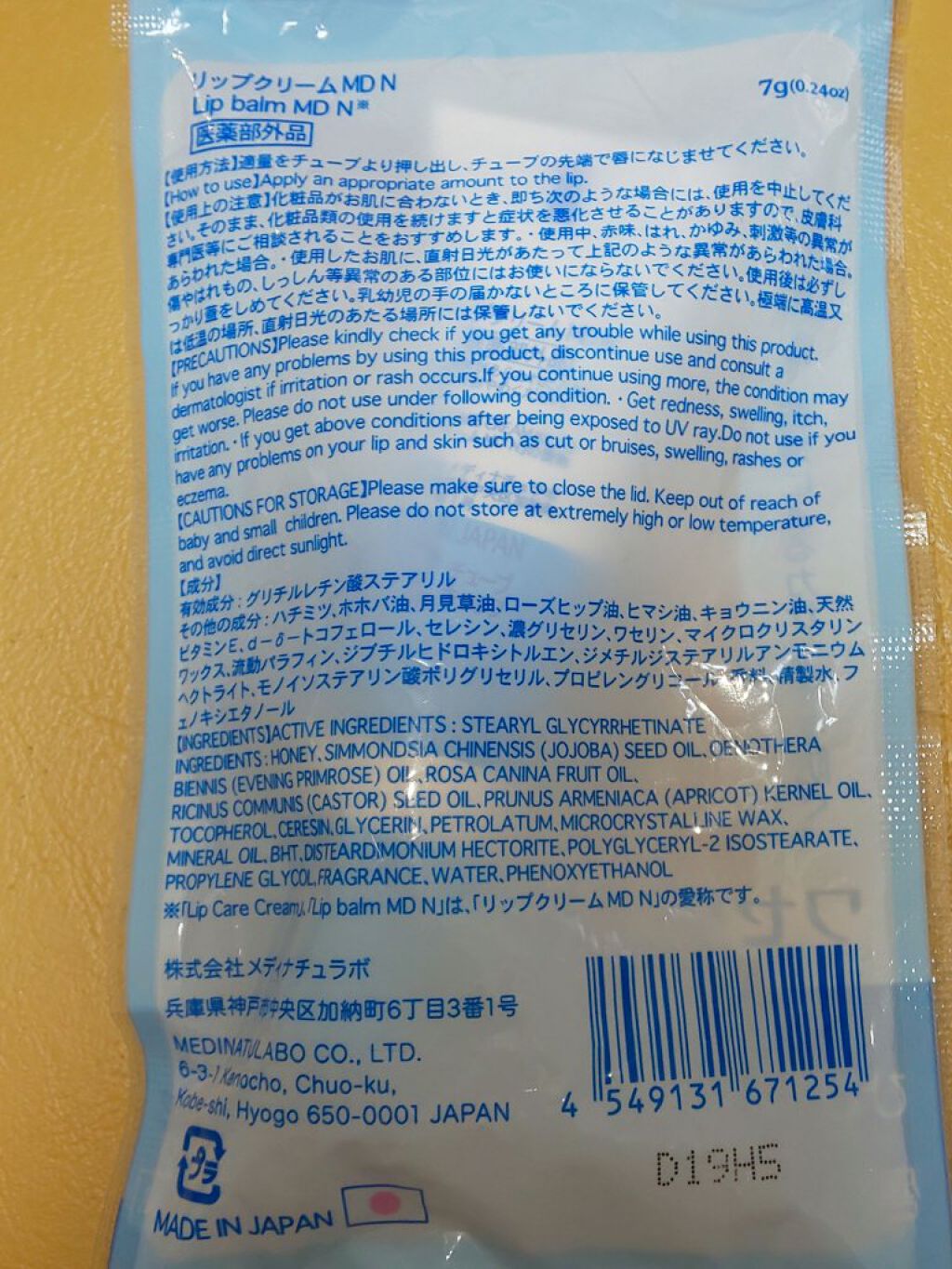 ワセリン配合 リップクリーム MD/DAISO/リップクリームを使ったクチコミ（2枚目）