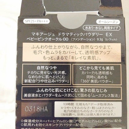 ドラマティックパウダリー EX/マキアージュ/パウダーファンデーションを使ったクチコミ(4枚目)