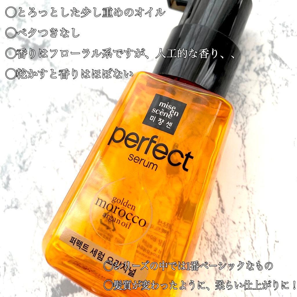 パーフェクト セラム オリジナル/miseenscene/ヘアオイルを使ったクチコミ(2枚目)