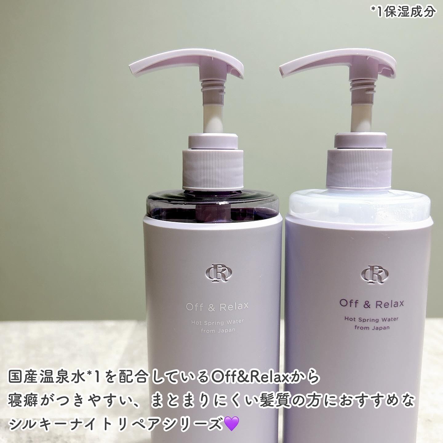 ＯＲ スパ・シャンプー／ヘアトリートメント シルキーナイトリペア/Off&Relax/市販シャンプーを使ったクチコミ（2枚目）