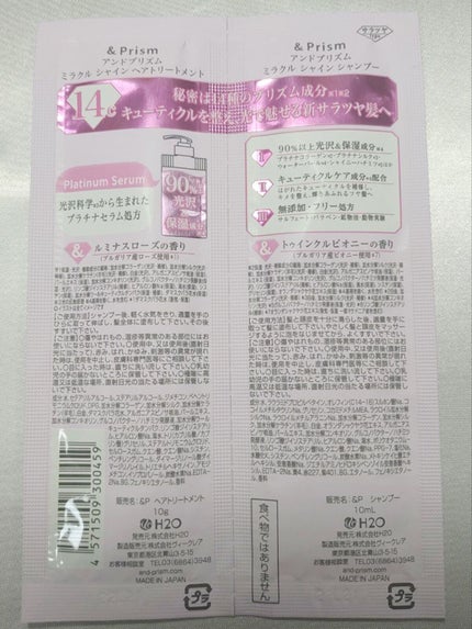 ミラクル シャイン シャンプー/ヘアトリートメント/&Prism/市販シャンプーを使ったクチコミ(2枚目)