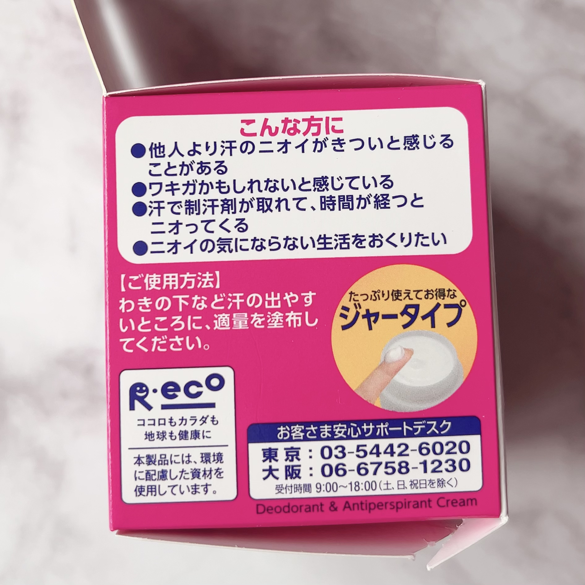 メンソレータム リフレア デオドラントクリーム/リフレア/デオドラント・制汗剤を使ったクチコミ（2枚目）