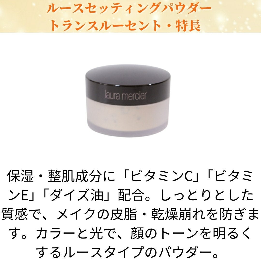 ルースセッティングパウダー トランスルーセント/ローラ メルシエ/ルースパウダーを使ったクチコミ(2枚目)