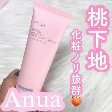 Anua 桃ナイアシン UVトーンアッププロテクションのクチコミ「Anua
桃ナイアシンUVトーンアッププロテクション
⁡
~PR~
⁡
Anuaの桃シリーズ🍑.....」（1枚目）