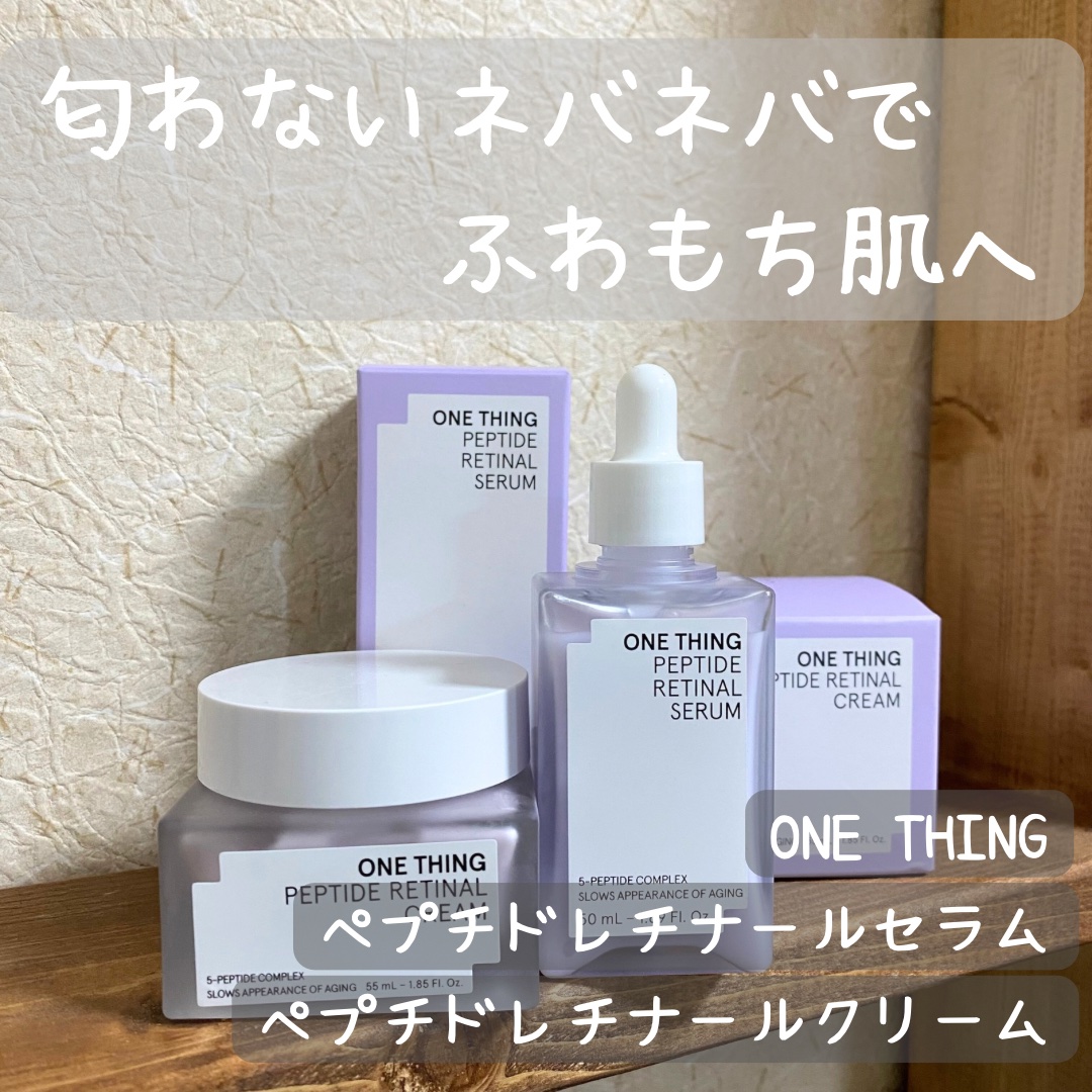 ペプチドレチナールセラム/ONE THING/美容液を使ったクチコミ（1枚目）