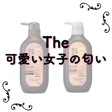 THE BEAUTY 髪のキメ美容シャンプー/コンディショナー<モイストリペア>	/エッセンシャル/市販シャンプーを使ったクチコミ(1枚目)
