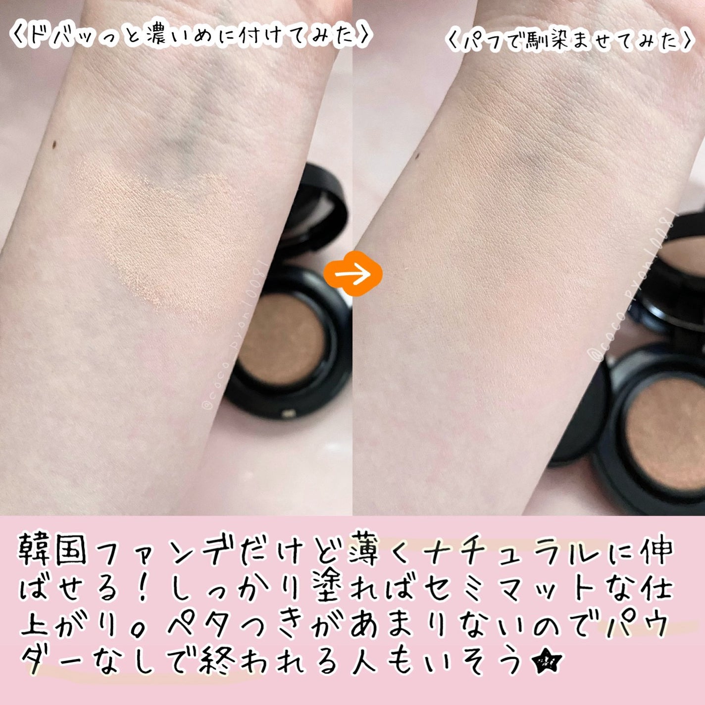 ジャビンドゥソウル ウインクファンデーションパクト/Javin De Seoul/クッションファンデーションを使ったクチコミ(4枚目)